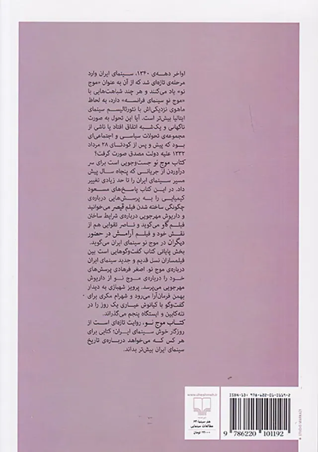 DVDموج نو
